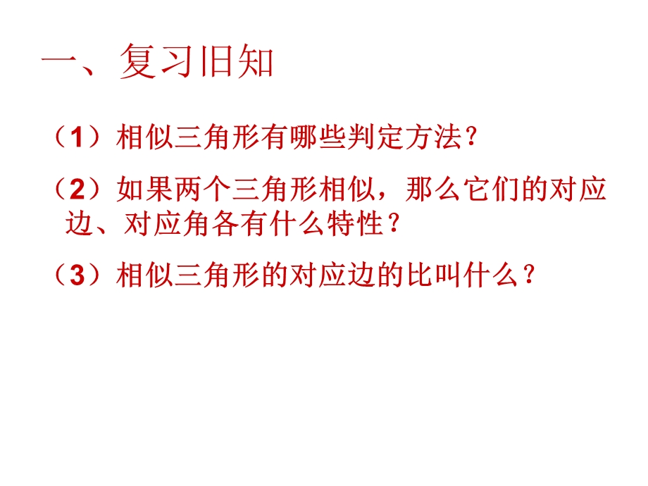 相似三角形周长与面积.ppt_第2页