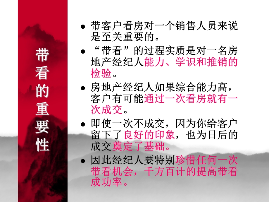 房产经纪人带看技巧(实战篇).ppt_第3页