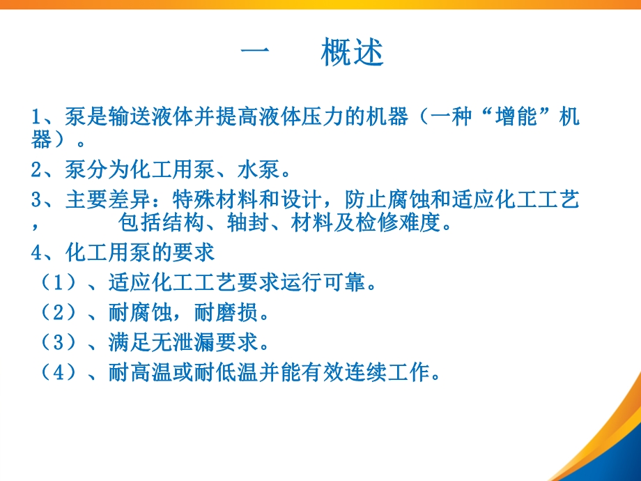 水泵的保养维修培训课件.ppt_第2页