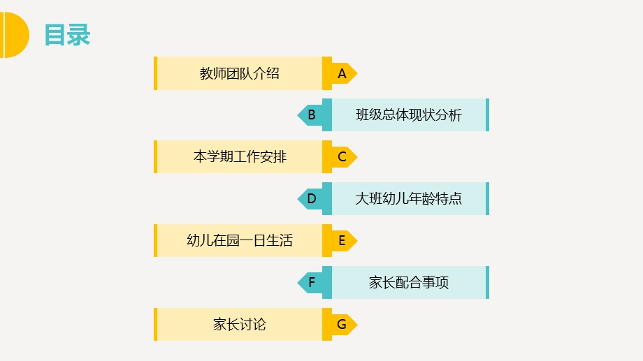 幼儿园大班上学期家长会.ppt_第2页