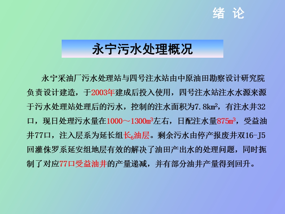 污水处里方案.ppt_第3页