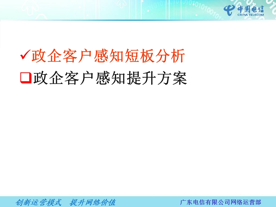 政企客户感知提升行动方案.ppt_第2页