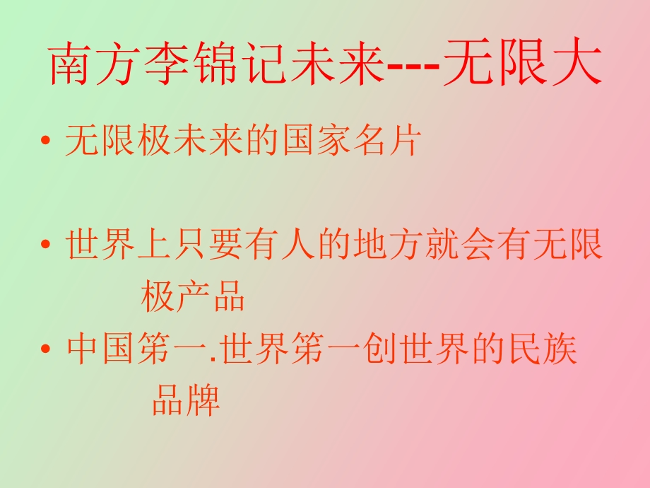 我们市场空间优势制度.ppt_第3页