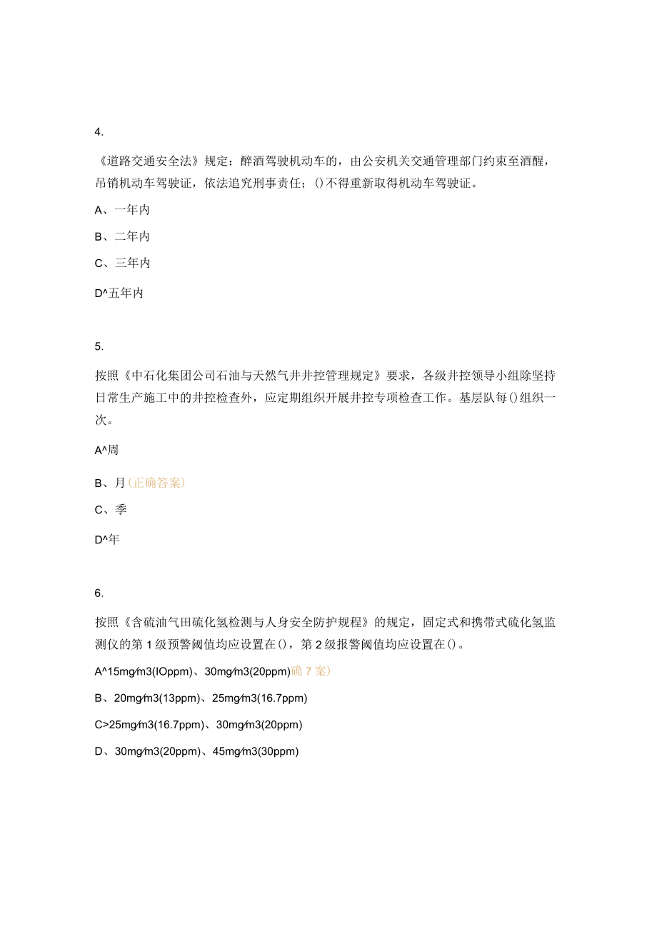 新入职项目化用工HSE考试试题.docx_第2页