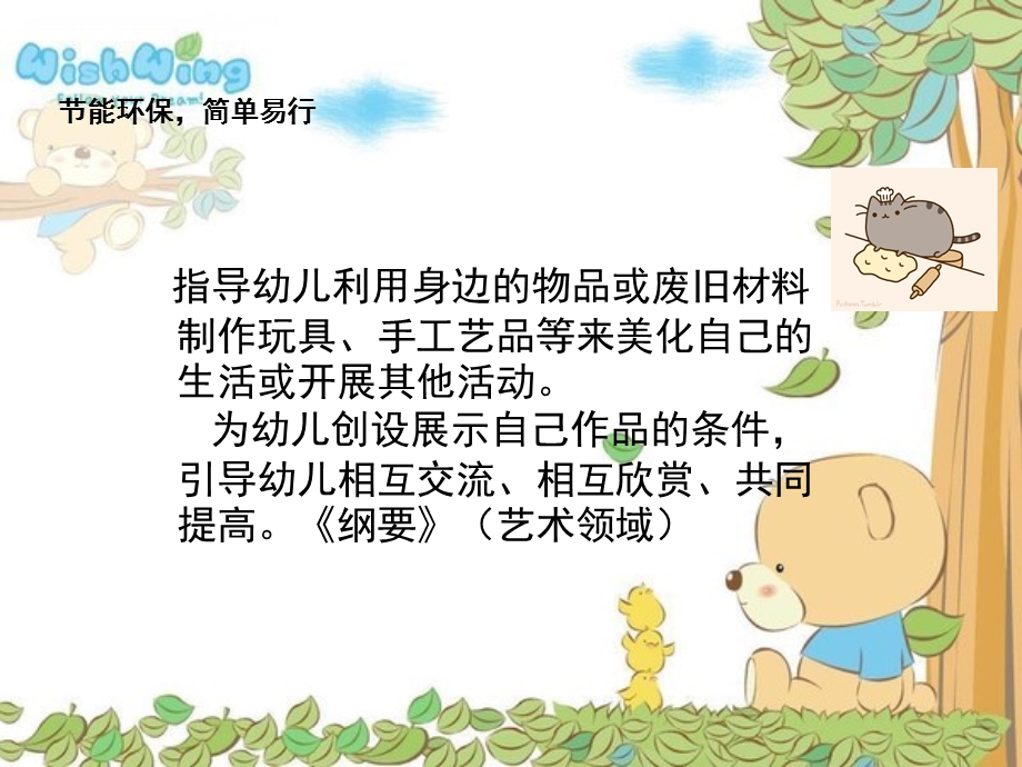 幼儿园玩教具综合设计制作.ppt_第3页