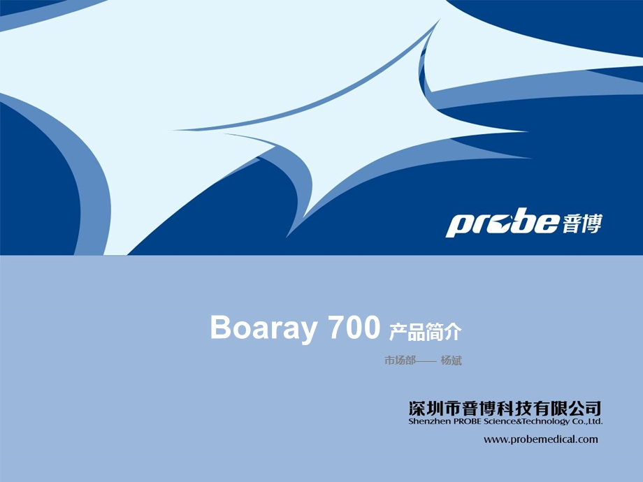 普博麻醉机Boaray700产品介绍.ppt_第1页