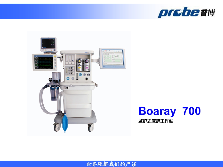 普博麻醉机Boaray700产品介绍.ppt_第2页