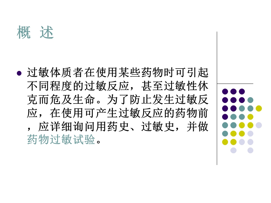 我院需做皮肤敏感性试验药品.ppt_第2页