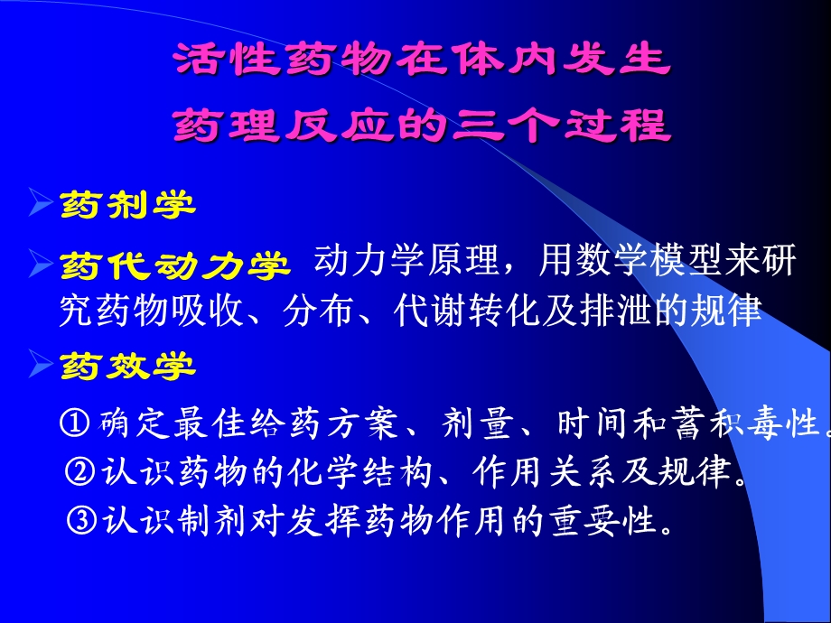 抗生素在泌尿系统疾病中的应用.ppt_第2页