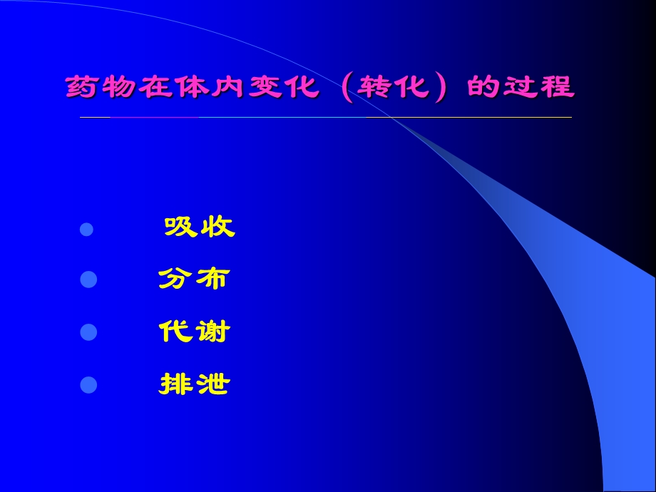 抗生素在泌尿系统疾病中的应用.ppt_第3页