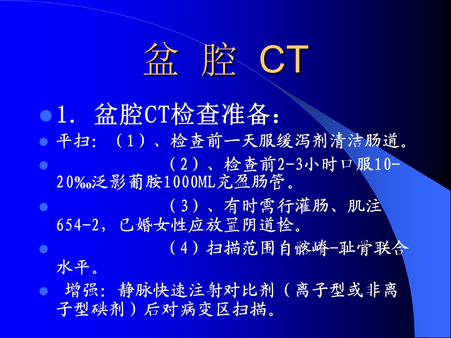 腹腔及腹膜后CT诊断2ppt课件.ppt_第1页