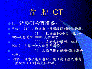 腹腔及腹膜后CT诊断2ppt课件.ppt