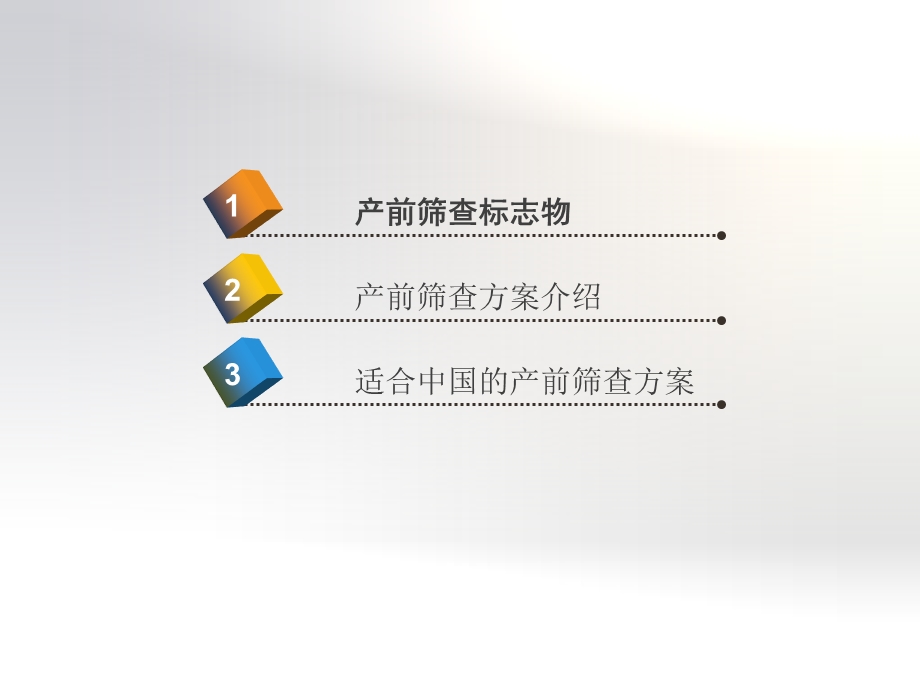 早中孕整合产前筛查.ppt_第2页