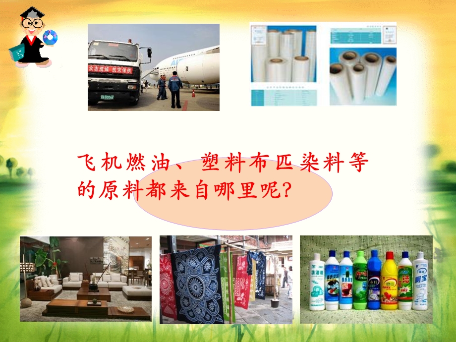 来自石油和煤的两种基本化工原料.ppt_第2页