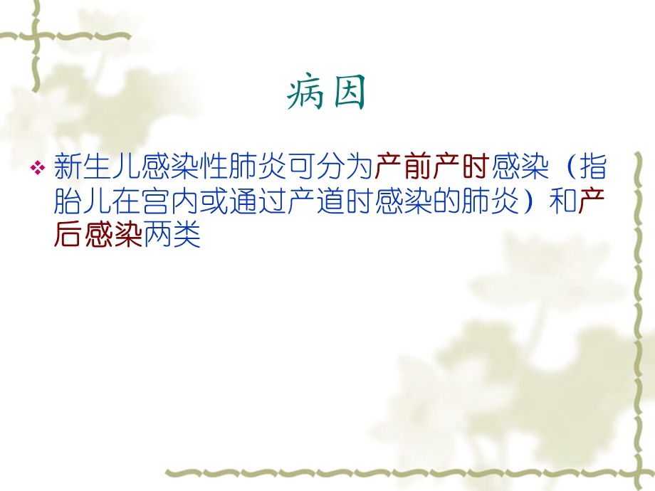 新生儿肺炎的护理查房.ppt_第3页