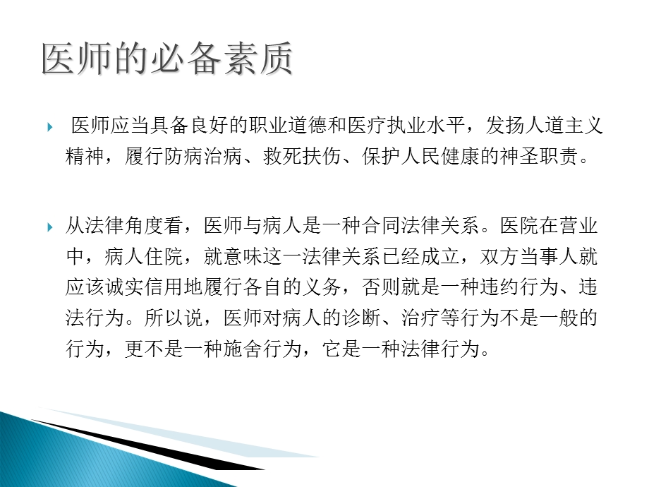 执业医师法律法规.ppt_第3页