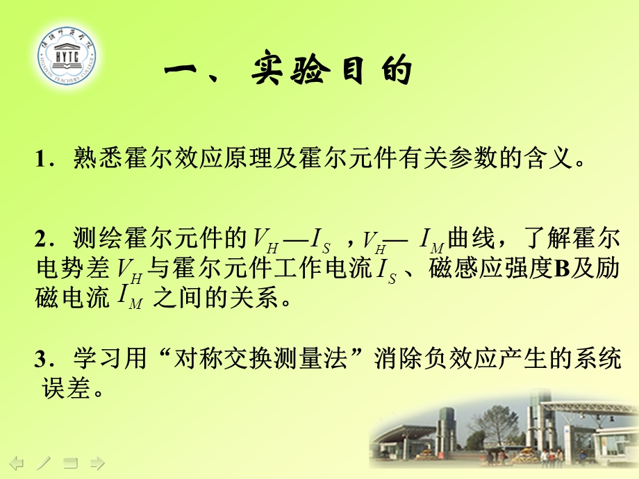 霍尔效应实验.ppt_第3页