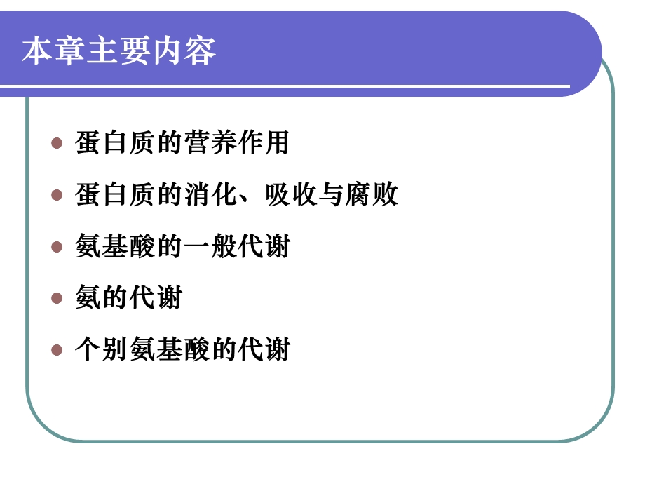 第7章氨基酸代谢4.ppt_第2页