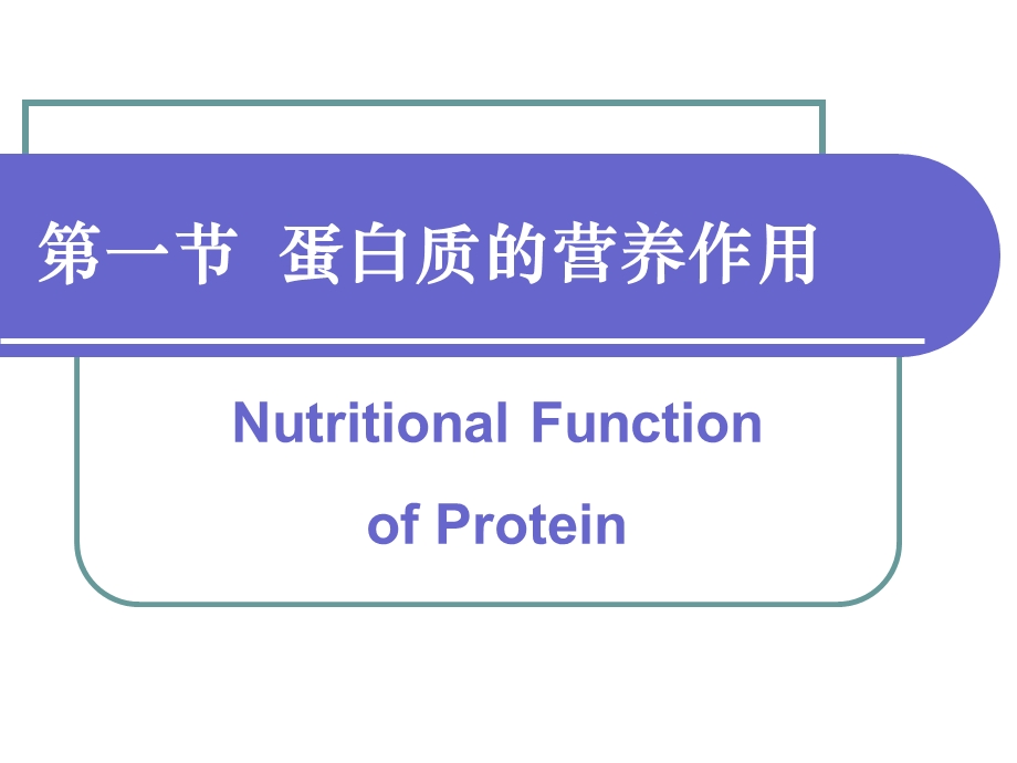 第7章氨基酸代谢4.ppt_第3页