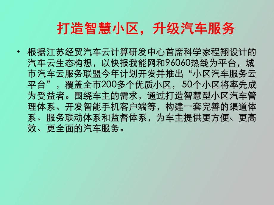 智慧社区项目.ppt_第3页