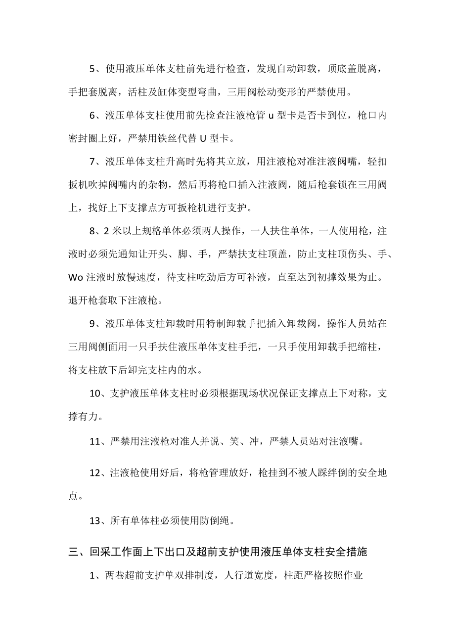 单体柱补充安全技术措施.docx_第2页