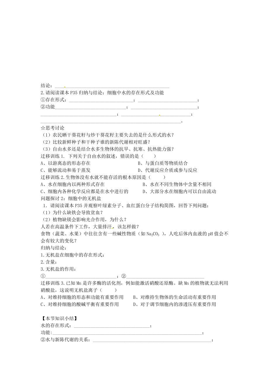 2.5细胞中的无机物导学案温联.doc_第2页