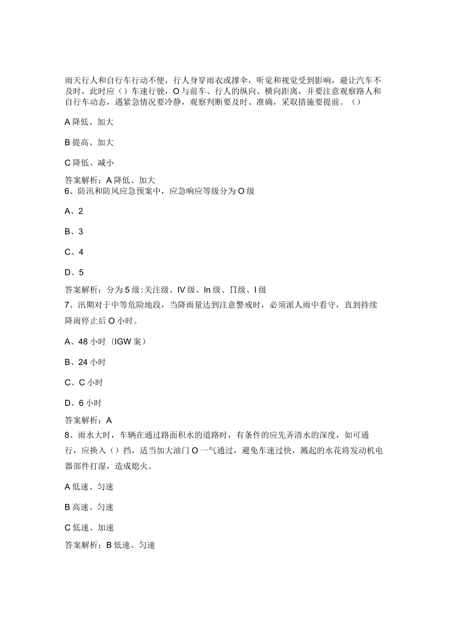 防洪防汛安全教育考试试题.docx_第2页