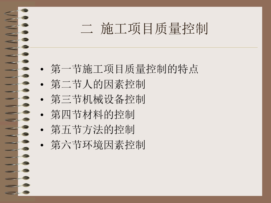 建筑工程质量安全管理.ppt_第2页