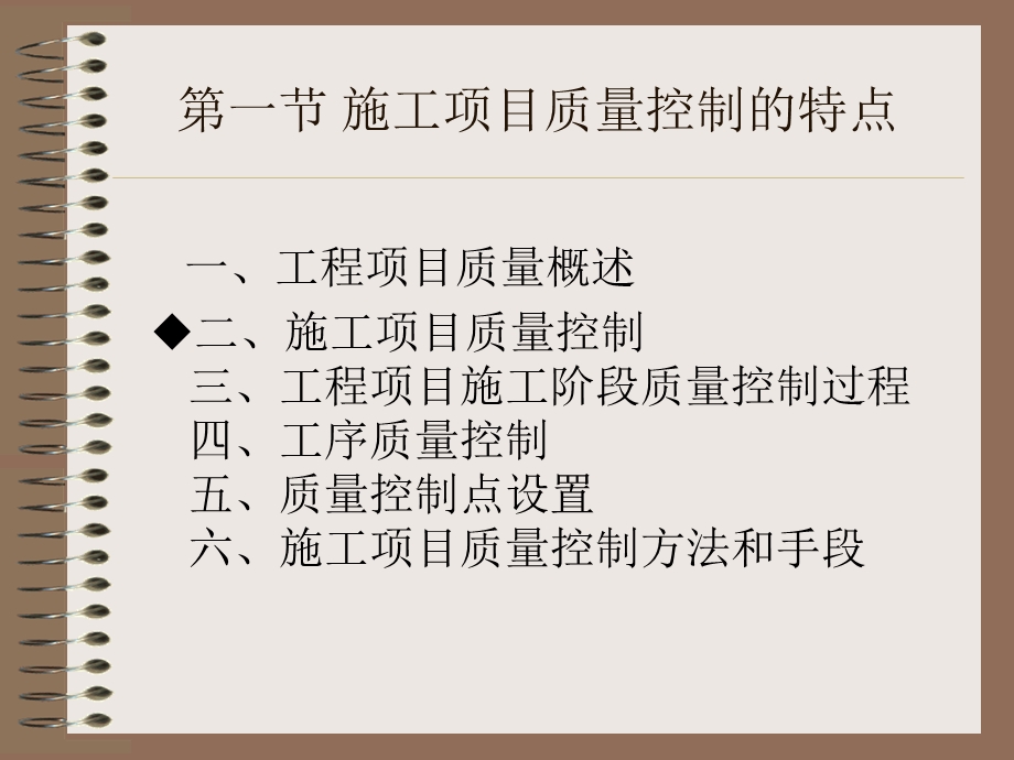 建筑工程质量安全管理.ppt_第3页