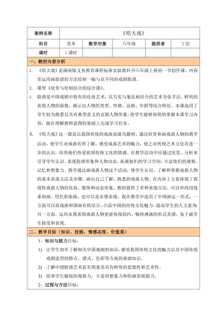 唱大戏教学设计完成稿.doc_第1页