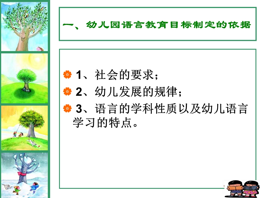 幼儿园语言教育的目标课件.ppt_第2页