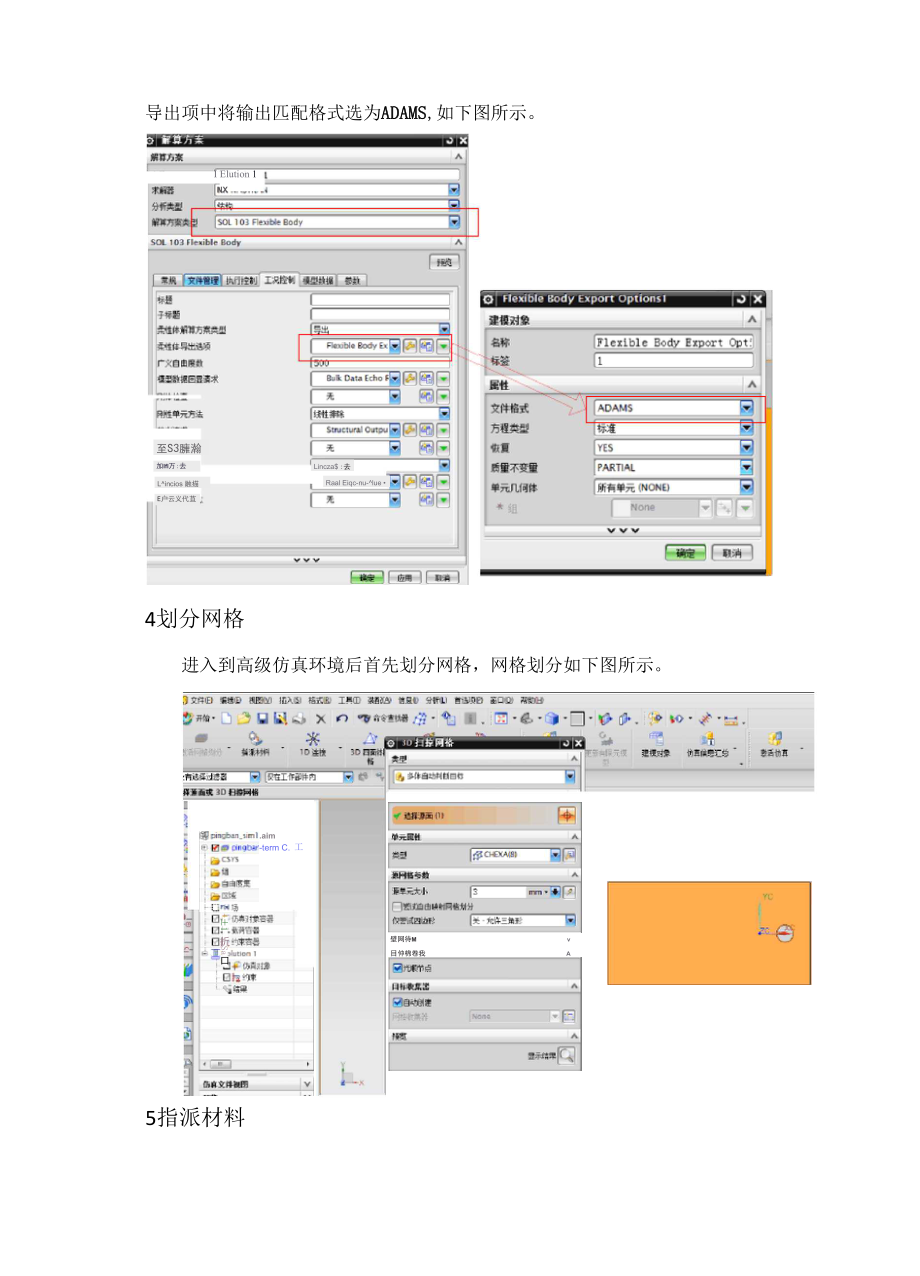 UG生成柔性体流程.docx_第2页