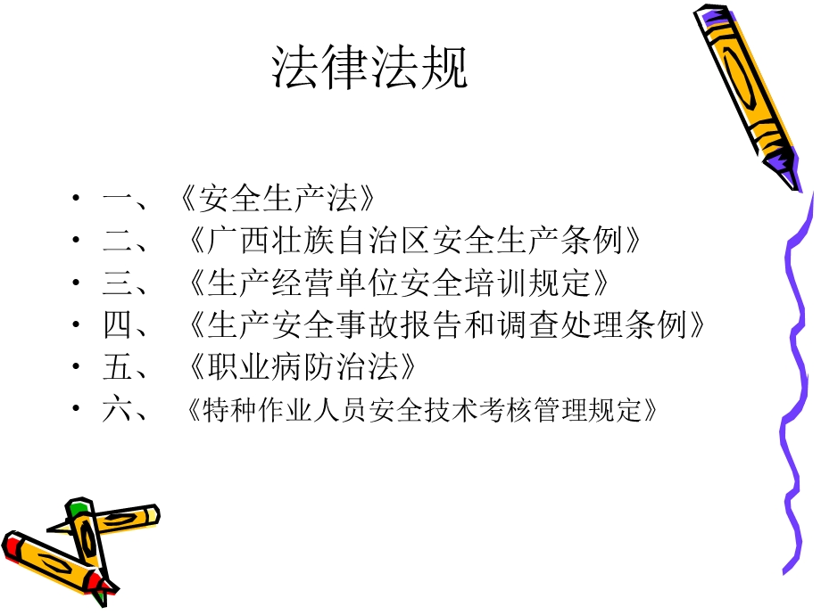 糖厂管理人员安全培训.ppt_第2页