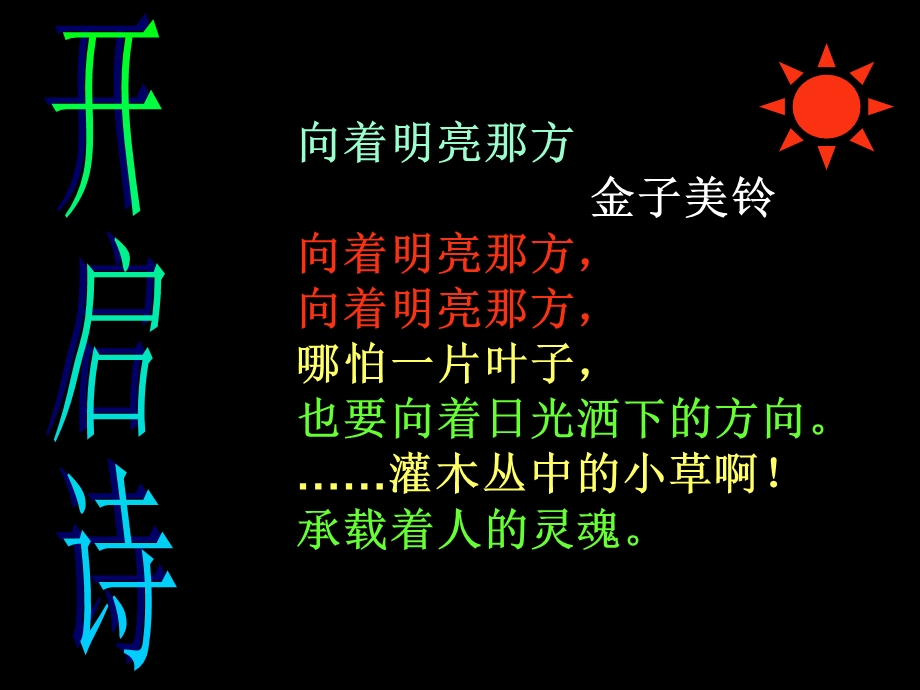 早安孩子们早安由老师整个早晨我一直看着你.ppt_第2页