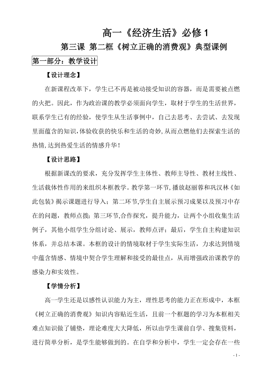 树立正确的消费观教学案例.doc_第1页