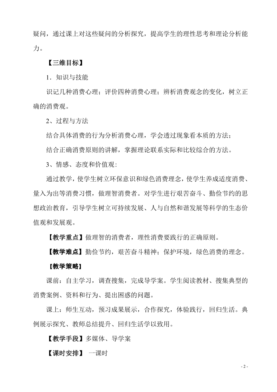 树立正确的消费观教学案例.doc_第2页