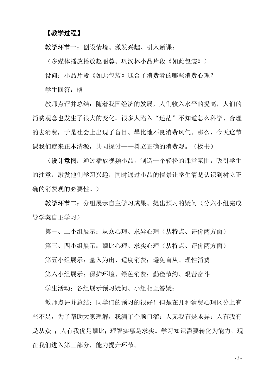 树立正确的消费观教学案例.doc_第3页