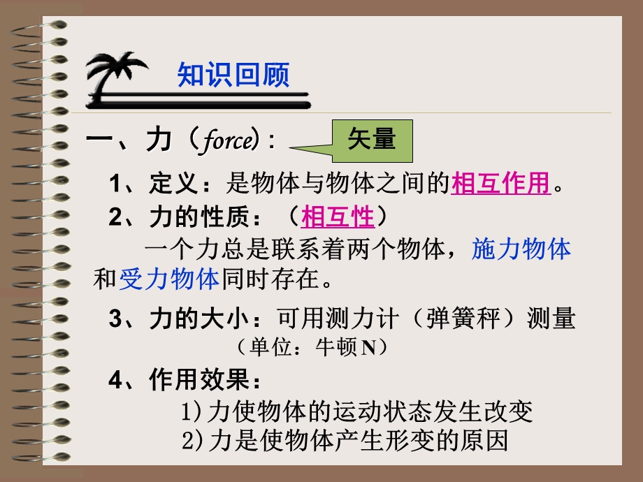 科学的观点考察整个运动着的物质时首先遇到的东西.ppt_第2页