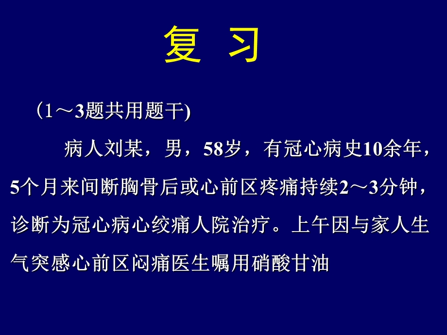 第十章 治疗充血性心力衰竭的药物 ppt课件.ppt_第1页