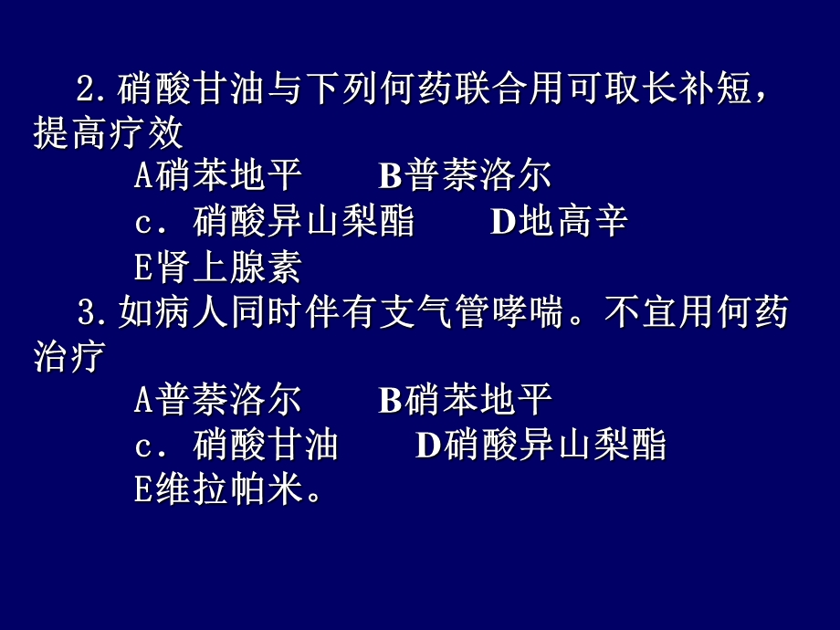 第十章 治疗充血性心力衰竭的药物 ppt课件.ppt_第3页