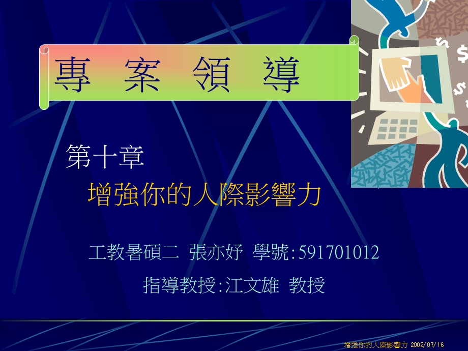 增强你的人际影响力.ppt_第1页