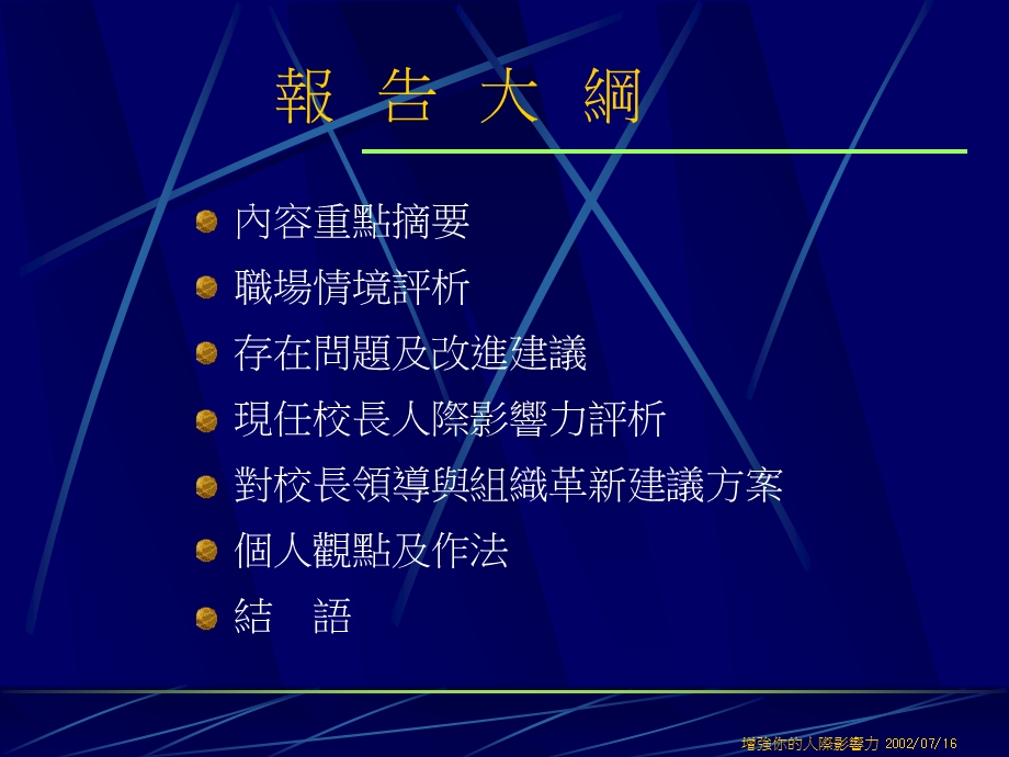 增强你的人际影响力.ppt_第2页