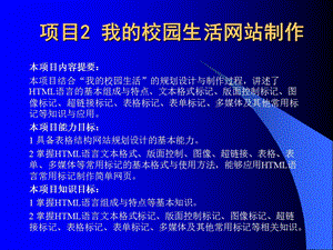 项目2我的校园生活网站制作ppt课件.ppt