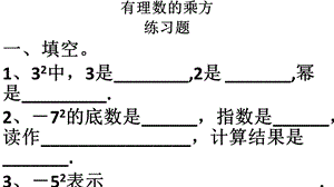 有理数乘方练习题.ppt