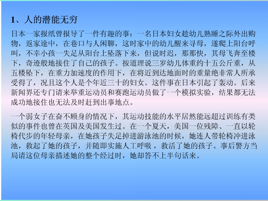 早会激励故事.ppt_第2页