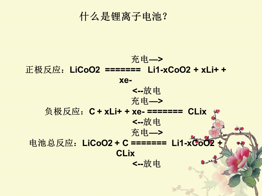 圆柱电芯18650制造过程及流程培训课件.ppt_第3页