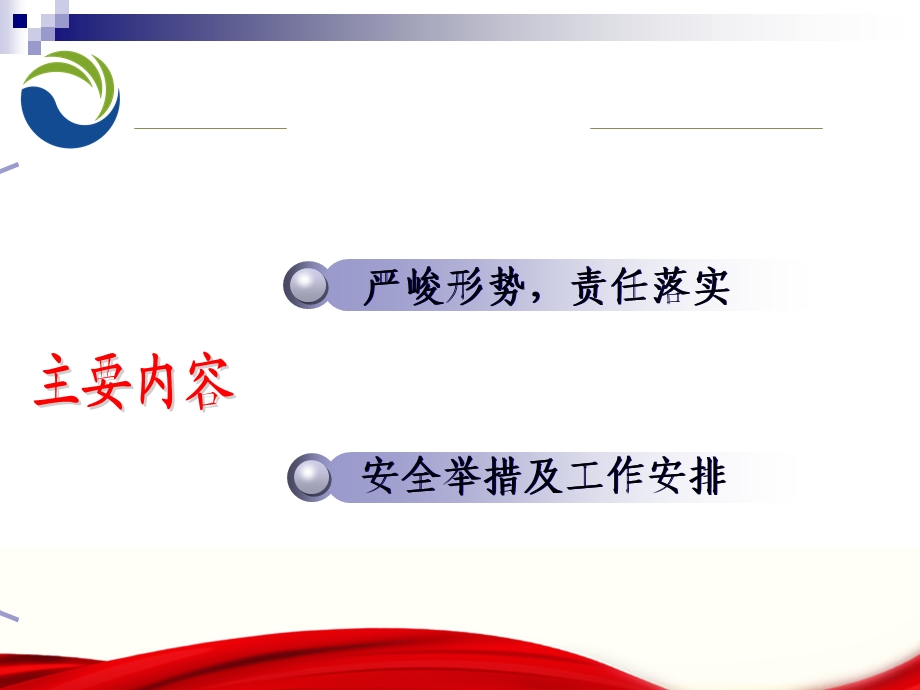 我喜爱的一堂安全班前会.ppt_第2页