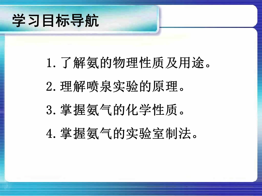 氨及氨的实验室制法.ppt_第3页