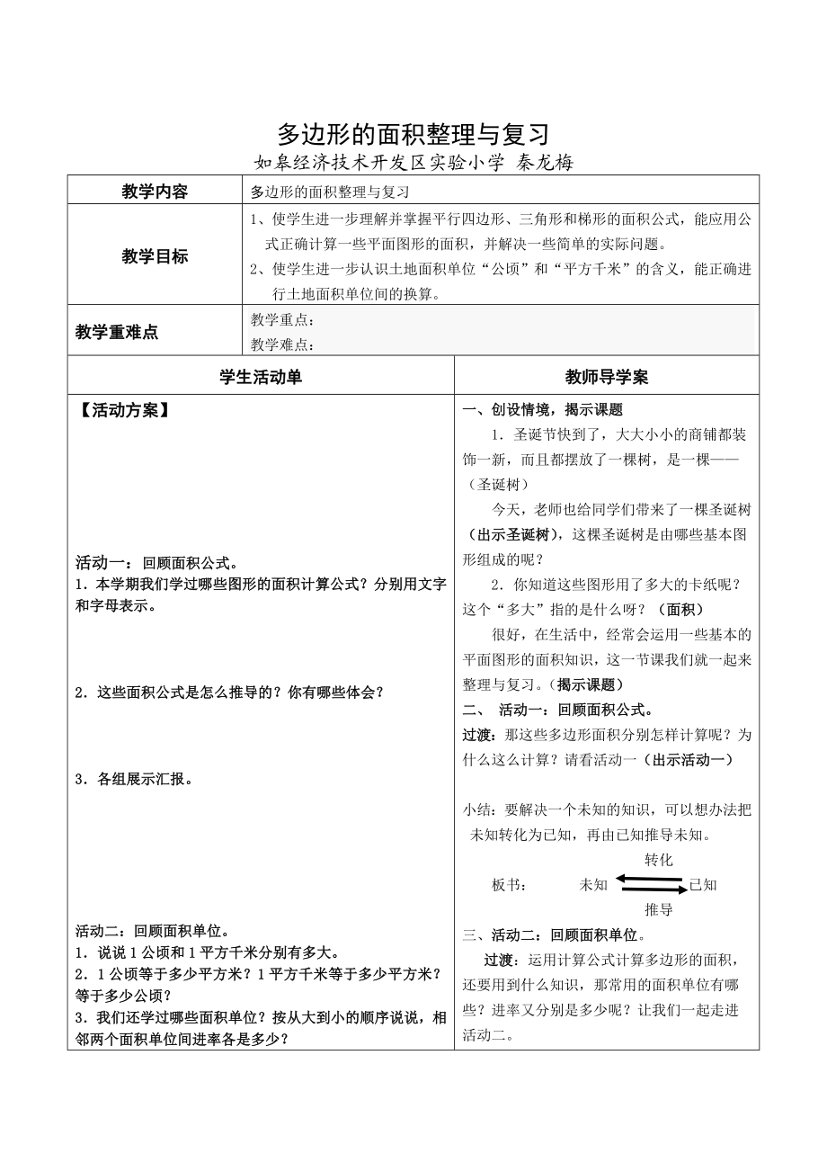 多边形的面积整理与复习导学案.doc_第1页