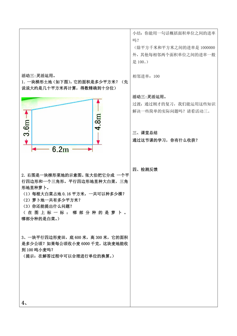 多边形的面积整理与复习导学案.doc_第2页